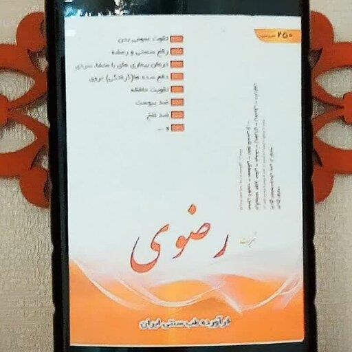 شربت رضوی فدک (شربت زبیب)